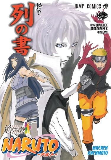 Naruto Special Extra Chapter: After The Last cover