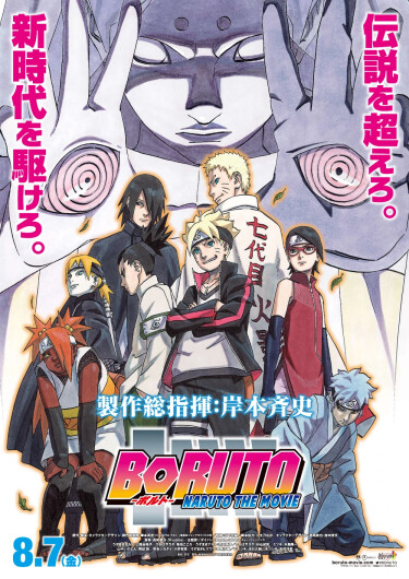 Boruto: Naruto the Movie Special Extra Chapter: The Day Naruto Became Hokage cover
