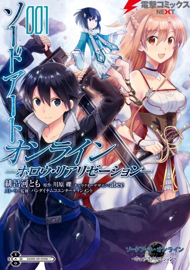 Sword Art Online: Hollow Realization cover