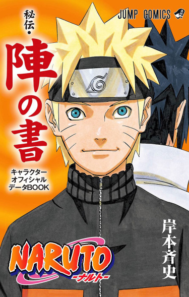 Naruto Hiden: Jin no Sho cover
